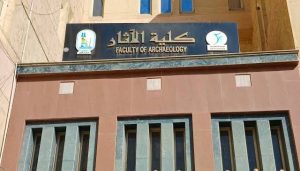 قبل تسجيل الرغبات 2026.. قائمة كليات الآثار في مصر وأهم الأقسام المتاحة للطلاب 4 IMG 6722 كليات الآثار في مصر قبل تسجيل الرغبات 2026.. قائمة كليات الآثار في مصر وأهم الأقسام المتاحة للطلاب موقع في الجامعة