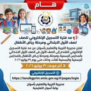 التقديم لرياض الأطفال والصف الأول 
