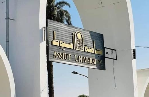 IMG 7048 كليات جامعة العاصمة جامعة أسيوط 2026.. قائمة الكليات المتاحة لطلاب الثانوية العامة في التنسيق موقع في الجامعة
