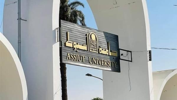 IMG 7048 جامعة أسيوط 2026 جامعة أسيوط 2026.. قائمة الكليات المتاحة لطلاب الثانوية العامة في التنسيق موقع في الجامعة