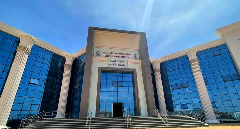 IMG 7052 جامعة الأقصر 8 كليات متاحة لطلاب الثانوية بجامعة الأقصر.. دليلك الكامل قبل بدء تنسيق الجامعات 2026 موقع في الجامعة