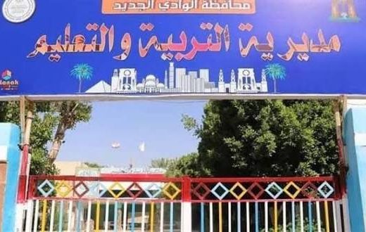 IMG 7137 الدور الثاني للإعدادية وظائف قيادية شاغرة بتعليم الوادي الجديد 2026.. اعرف التخصصات وطريقة التقديم موقع في الجامعة