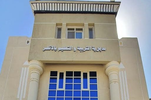 IMG 7220 نتيجة الثانوية العامة 2026 وزارة التعليم والاتصالات تطلقان تدريبًا رقميًا للعاملين بتعليم الأقصر.. التفاصيل والرابط موقع في الجامعة