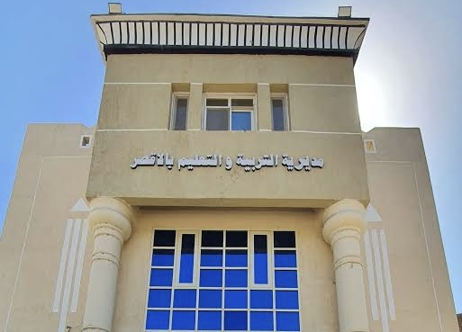 IMG 7220 وزارة التعليم وزارة التعليم والاتصالات تطلقان تدريبًا رقميًا للعاملين بتعليم الأقصر.. التفاصيل والرابط موقع في الجامعة