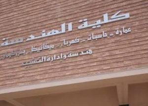 IMG 7385 كلية الهندسة بجامعة فاروس لو مجموعك يدخلك هندسة.. تعرف على مميزات وبرامج كلية الهندسة بجامعة فاروس بالإسكندرية موقع في الجامعة