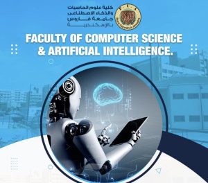 الذكاء الاصطناعي بجامعة فاروس 