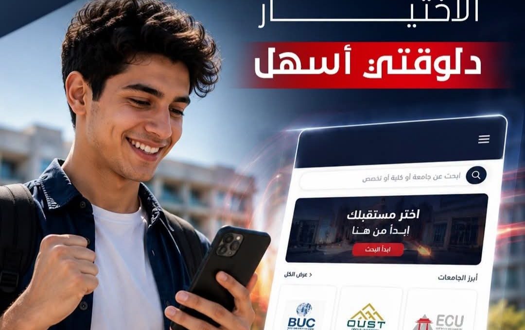 كيفية اختيار جامعتك المناسبة من موسوعة في الجامعة