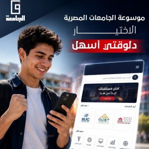 كيفية اختيار جامعتك المناسبة من موسوعة في الجامعة