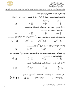 مراجعة الرياضيات البحتة للثانوية العامة 2026