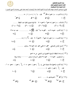 IMG ٢٠٢٦٠٧٠٢ ٢٣٣٣٤٢ مراجعة الرياضيات البحتة للثانوية العامة 2026 مراجعة الرياضيات البحتة للثانوية العامة 2026.. أهم 20 سؤالًا لن يخرج عنها الامتحان موقع في الجامعة