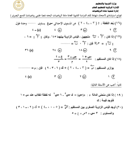 IMG ٢٠٢٦٠٧٠٢ ٢٣٣٣٥٤ مراجعة الرياضيات البحتة للثانوية العامة 2026 مراجعة الرياضيات البحتة للثانوية العامة 2026.. أهم 20 سؤالًا لن يخرج عنها الامتحان موقع في الجامعة