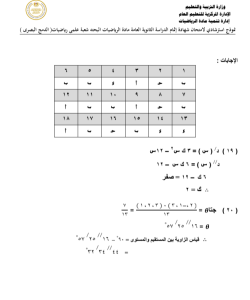 IMG ٢٠٢٦٠٧٠٢ ٢٣٣٤٠٥ مراجعة الرياضيات البحتة للثانوية العامة 2026 مراجعة الرياضيات البحتة للثانوية العامة 2026.. أهم 20 سؤالًا لن يخرج عنها الامتحان موقع في الجامعة