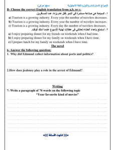 أهم 20 سؤال في اللغة الإنجليزية للثانوية العامة 2026 