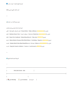 IMG ٢٠٢٦٠٧٠٣ ٢١٠٧٠٨ 25 سؤالًا بالإجابات في اللغة الإنجليزية لا تفوّت مراجعة ليلة الامتحان.. أهم 25 سؤالًا بالإجابات في اللغة الإنجليزية لطلاب الثانوية العامة 2026 موقع في الجامعة