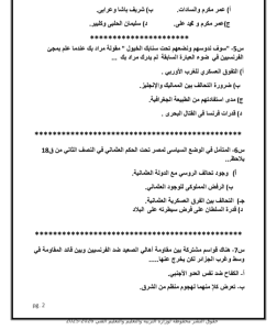 IMG ٢٠٢٦٠٧٠٦ ٢١١٥٥٨ مراجعة التاريخ النهائية في 40 سؤالًا بالإجابات لن تحتاج غيرها.. مراجعة التاريخ النهائية في 40 سؤالًا بالإجابات قبل امتحان الثانوية العامة 2026 موقع في الجامعة