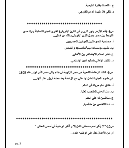 IMG ٢٠٢٦٠٧٠٦ ٢١١٦٠٨ مراجعة التاريخ النهائية في 40 سؤالًا بالإجابات لن تحتاج غيرها.. مراجعة التاريخ النهائية في 40 سؤالًا بالإجابات قبل امتحان الثانوية العامة 2026 موقع في الجامعة