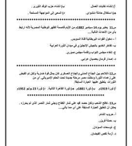 IMG ٢٠٢٦٠٧٠٦ ٢١١٦٢٠ مراجعة التاريخ النهائية في 40 سؤالًا بالإجابات لن تحتاج غيرها.. مراجعة التاريخ النهائية في 40 سؤالًا بالإجابات قبل امتحان الثانوية العامة 2026 موقع في الجامعة