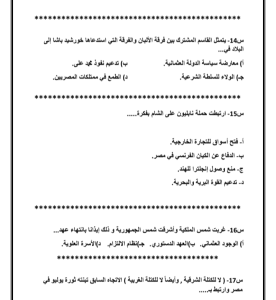 IMG ٢٠٢٦٠٧٠٦ ٢١١٦٣١ مراجعة التاريخ النهائية في 40 سؤالًا بالإجابات لن تحتاج غيرها.. مراجعة التاريخ النهائية في 40 سؤالًا بالإجابات قبل امتحان الثانوية العامة 2026 موقع في الجامعة