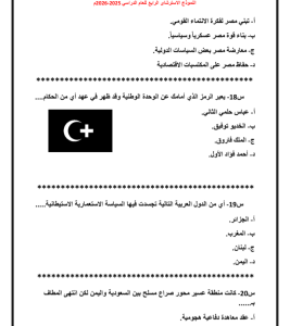 IMG ٢٠٢٦٠٧٠٦ ٢١١٦٤١ مراجعة التاريخ النهائية في 40 سؤالًا بالإجابات لن تحتاج غيرها.. مراجعة التاريخ النهائية في 40 سؤالًا بالإجابات قبل امتحان الثانوية العامة 2026 موقع في الجامعة