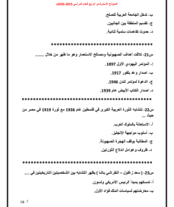 IMG ٢٠٢٦٠٧٠٦ ٢١١٦٥١ مراجعة التاريخ النهائية في 40 سؤالًا بالإجابات لن تحتاج غيرها.. مراجعة التاريخ النهائية في 40 سؤالًا بالإجابات قبل امتحان الثانوية العامة 2026 موقع في الجامعة