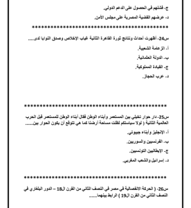 IMG ٢٠٢٦٠٧٠٦ ٢١١٧١٨ مراجعة التاريخ النهائية في 40 سؤالًا بالإجابات لن تحتاج غيرها.. مراجعة التاريخ النهائية في 40 سؤالًا بالإجابات قبل امتحان الثانوية العامة 2026 موقع في الجامعة