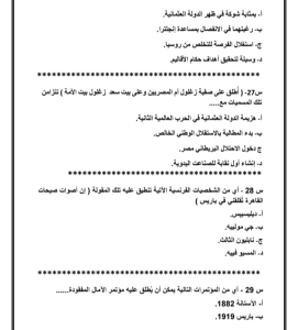 IMG ٢٠٢٦٠٧٠٦ ٢١١٧٣٠ مراجعة التاريخ النهائية في 40 سؤالًا بالإجابات لن تحتاج غيرها.. مراجعة التاريخ النهائية في 40 سؤالًا بالإجابات قبل امتحان الثانوية العامة 2026 موقع في الجامعة