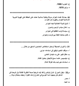IMG ٢٠٢٦٠٧٠٦ ٢١١٧٤٢ مراجعة التاريخ النهائية في 40 سؤالًا بالإجابات لن تحتاج غيرها.. مراجعة التاريخ النهائية في 40 سؤالًا بالإجابات قبل امتحان الثانوية العامة 2026 موقع في الجامعة