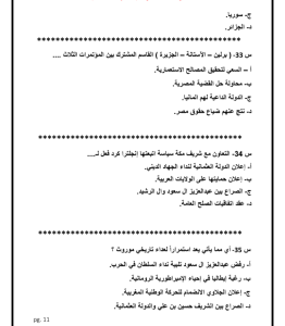 IMG ٢٠٢٦٠٧٠٦ ٢١١٧٥٤ مراجعة التاريخ النهائية في 40 سؤالًا بالإجابات لن تحتاج غيرها.. مراجعة التاريخ النهائية في 40 سؤالًا بالإجابات قبل امتحان الثانوية العامة 2026 موقع في الجامعة