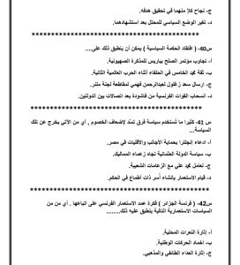 IMG ٢٠٢٦٠٧٠٦ ٢١١٨١٦ مراجعة التاريخ النهائية في 40 سؤالًا بالإجابات لن تحتاج غيرها.. مراجعة التاريخ النهائية في 40 سؤالًا بالإجابات قبل امتحان الثانوية العامة 2026 موقع في الجامعة