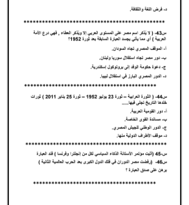 مراجعة التاريخ النهائية في 40 سؤالًا بالإجابات 
