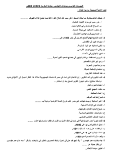 IMG ٢٠٢٦٠٧٠٧ ٢٢٥٣٥٦ 45 سؤالًا بالإجابات النموذجية في التاريخ قبل امتحان دليلك إلى الدرجة النهائية.. 45 سؤالًا بالإجابات النموذجية في التاريخ قبل امتحان الثانوية العامة موقع في الجامعة