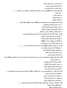 IMG ٢٠٢٦٠٧٠٧ ٢٢٥٤٣٧ 45 سؤالًا بالإجابات النموذجية في التاريخ قبل امتحان دليلك إلى الدرجة النهائية.. 45 سؤالًا بالإجابات النموذجية في التاريخ قبل امتحان الثانوية العامة موقع في الجامعة