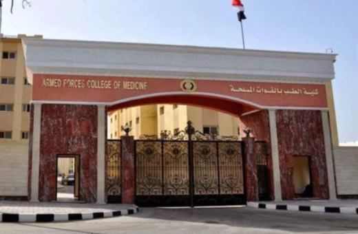 شروط القبول بكلية الطب بالقوات المسلحة 2026
