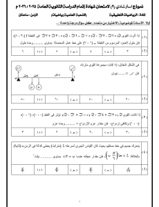 IMG ٢٠٢٦٠٧١٢ ٢٠٥٩٣٠ مراجعة نهائية في الرياضة التطبيقية لطلاب الثانوية مراجعة نهائية في الرياضة التطبيقية لطلاب الثانوية العامة 2026.. أهم 20 سؤالًا لن يخرج عنها الامتحان بالاجابات موقع في الجامعة