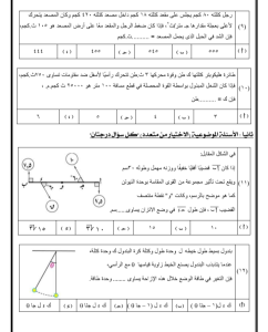 IMG ٢٠٢٦٠٧١٢ ٢٠٥٩٤٨ مراجعة نهائية في الرياضة التطبيقية لطلاب الثانوية مراجعة نهائية في الرياضة التطبيقية لطلاب الثانوية العامة 2026.. أهم 20 سؤالًا لن يخرج عنها الامتحان بالاجابات موقع في الجامعة