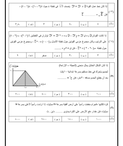 IMG ٢٠٢٦٠٧١٢ ٢٠٥٩٥٨ مراجعة نهائية في الرياضة التطبيقية لطلاب الثانوية مراجعة نهائية في الرياضة التطبيقية لطلاب الثانوية العامة 2026.. أهم 20 سؤالًا لن يخرج عنها الامتحان بالاجابات موقع في الجامعة