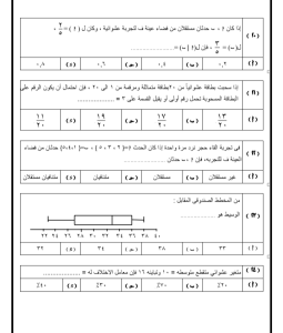 IMG ٢٠٢٦٠٧١٣ ١٨٤١١٧ أهم 35 سؤالًا في الإحصاء لطلاب الثانوية العامة لن يخرج عنها الامتحان.. أهم 35 سؤالًا في الإحصاء لطلاب الثانوية العامة للمراجعة النهائية موقع في الجامعة