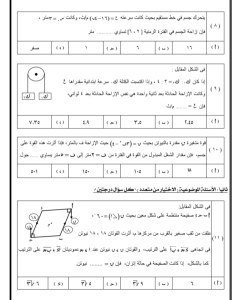 IMG ٢٠٢٦٠٧١٣ ١٨٥٢٥٧ أهم 20 سؤالًا في الرياضة التطبيقية قبل امتحان احسم درجاتك.. أهم 20 سؤالًا في الرياضة التطبيقية قبل امتحان الثانوية العامة موقع في الجامعة