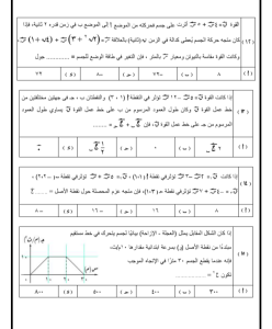IMG ٢٠٢٦٠٧١٣ ١٨٥٣٠٥ أهم 20 سؤالًا في الرياضة التطبيقية قبل امتحان احسم درجاتك.. أهم 20 سؤالًا في الرياضة التطبيقية قبل امتحان الثانوية العامة موقع في الجامعة