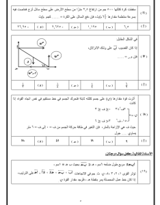 IMG ٢٠٢٦٠٧١٣ ١٨٥٣١٥ أهم 20 سؤالًا في الرياضة التطبيقية قبل امتحان احسم درجاتك.. أهم 20 سؤالًا في الرياضة التطبيقية قبل امتحان الثانوية العامة موقع في الجامعة