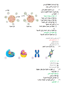 IMG ٢٠٢٦٠٧١٣ ١٩١٩٣٩ مراجعة نهائية تضم 30 سؤالًا بالإجابات في الأحياء الامتحان في جيبك.. مراجعة نهائية تضم 30 سؤالًا بالإجابات في الأحياء لطلاب الثانوية العامة موقع في الجامعة