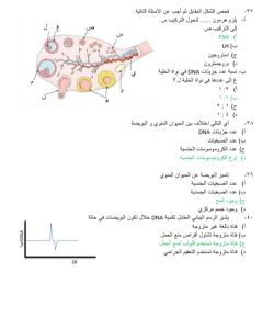 IMG ٢٠٢٦٠٧١٣ ١٩٣٦٥٤ 50 سؤالًا بالحل في الأحياء تشمل المنهج كاملًا المراجعة التي يبحث عنها طلاب الثانوية العامة.. 50 سؤالًا بالحل في الأحياء تشمل المنهج كاملًا موقع في الجامعة
