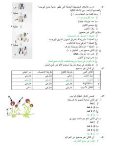 IMG ٢٠٢٦٠٧١٣ ١٩٣٧٠٥ 50 سؤالًا بالحل في الأحياء تشمل المنهج كاملًا المراجعة التي يبحث عنها طلاب الثانوية العامة.. 50 سؤالًا بالحل في الأحياء تشمل المنهج كاملًا موقع في الجامعة