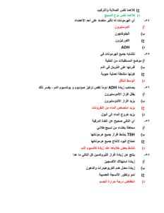 IMG ٢٠٢٦٠٧١٣ ١٩٣٧٤٦ 50 سؤالًا بالحل في الأحياء تشمل المنهج كاملًا المراجعة التي يبحث عنها طلاب الثانوية العامة.. 50 سؤالًا بالحل في الأحياء تشمل المنهج كاملًا موقع في الجامعة