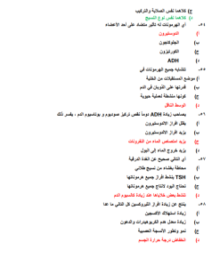 IMG ٢٠٢٦٠٧١٣ ١٩٣٧٥٨ 50 سؤالًا بالحل في الأحياء تشمل المنهج كاملًا المراجعة التي يبحث عنها طلاب الثانوية العامة.. 50 سؤالًا بالحل في الأحياء تشمل المنهج كاملًا موقع في الجامعة