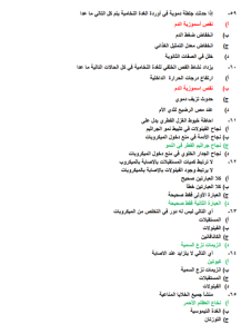 IMG ٢٠٢٦٠٧١٣ ١٩٣٨١٠ 50 سؤالًا بالحل في الأحياء تشمل المنهج كاملًا المراجعة التي يبحث عنها طلاب الثانوية العامة.. 50 سؤالًا بالحل في الأحياء تشمل المنهج كاملًا موقع في الجامعة