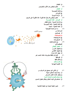 IMG ٢٠٢٦٠٧١٣ ١٩٣٨٢١ 50 سؤالًا بالحل في الأحياء تشمل المنهج كاملًا المراجعة التي يبحث عنها طلاب الثانوية العامة.. 50 سؤالًا بالحل في الأحياء تشمل المنهج كاملًا موقع في الجامعة