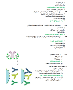 المراجعة التي يبحث عنها طلاب الثانوية العامة.. 50 سؤالًا بالحل في الأحياء تشمل المنهج كاملًا 2 50 سؤالًا بالحل في الأحياء تشمل المنهج كاملًا