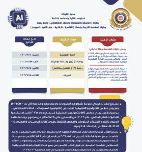 IMG ٢٠٢٦٠٧١٣ ٢٠١٣٢٧ شروط اختبارات الدبلومات والمعاهد 2026 الأعلى للجامعات يعلن شروط اختبارات الدبلومات والمعاهد 2026 للالتحاق بكليات الهندسة والحاسبات والتجارة  موقع في الجامعة