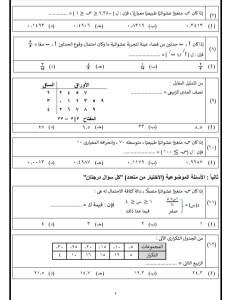 IMG ٢٠٢٦٠٧١٤ ١٩٥٠١٨ مراجعة ليلة الامتحان في الإحصاء مراجعة ليلة الامتحان في الإحصاء.. أهم 30 سؤالًا لم يخرج عنها الامتحان لطلاب الثانوية العامة موقع في الجامعة